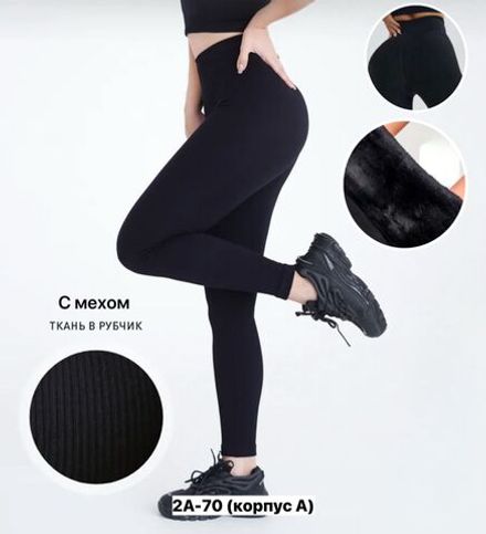 Лосины 7369252 Fabrika