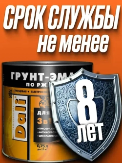 Грунт-эмаль краска по ржавчине 3в1 DALI Черный RAL 9005 2л