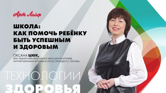 Как помочь ребёнку быть успешным и здоровым