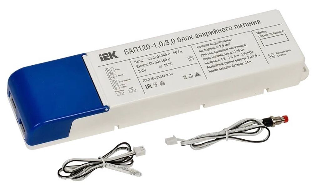 Блок аварийного питания БАП120 2,5-5Вт 1/3ч IP20 IEK LLVPOD-EPK-120-1H-3H