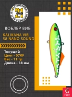 Воблер Kalikana Vib 58 Nano Sound, 070F, 58мм, 11гр.