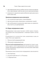 Хирургический шов. 3-е изд., обновленное