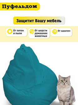 Чехол 2XL для кресла-мешка