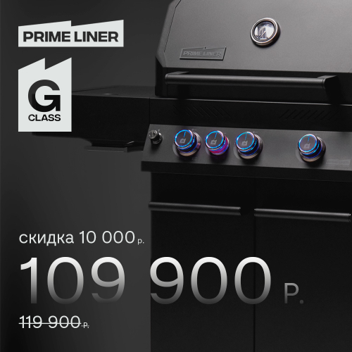 Газовый гриль PRIMELINER G-class 3B