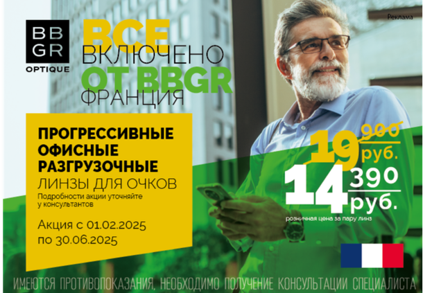 Мы радикально снижаем цены на французские офисные, прогрессивные и разгрузочные линзы