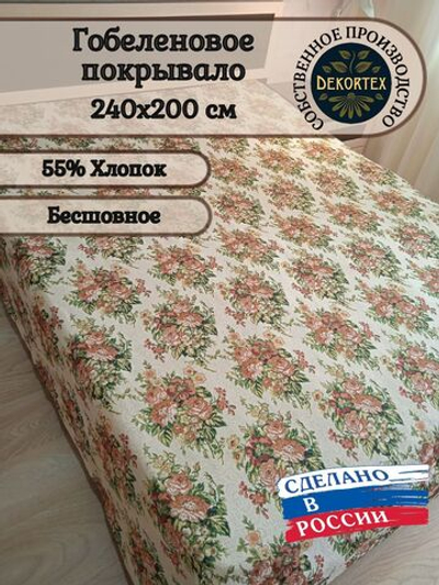 Покрывало гобеленовое Аметист 287-1 евро (240х200)