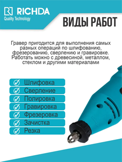 Гравер электрический 250Вт, RICHDA, 3.2мм, 10000-32000 об/мин