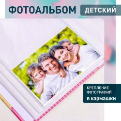 Фотоальбом Image Art IA-100PP серия 329 детский термосварка 100 фотографий размер 10х15