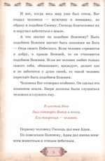 Библия и Закон Божий в кратком изложении для семейного чтения