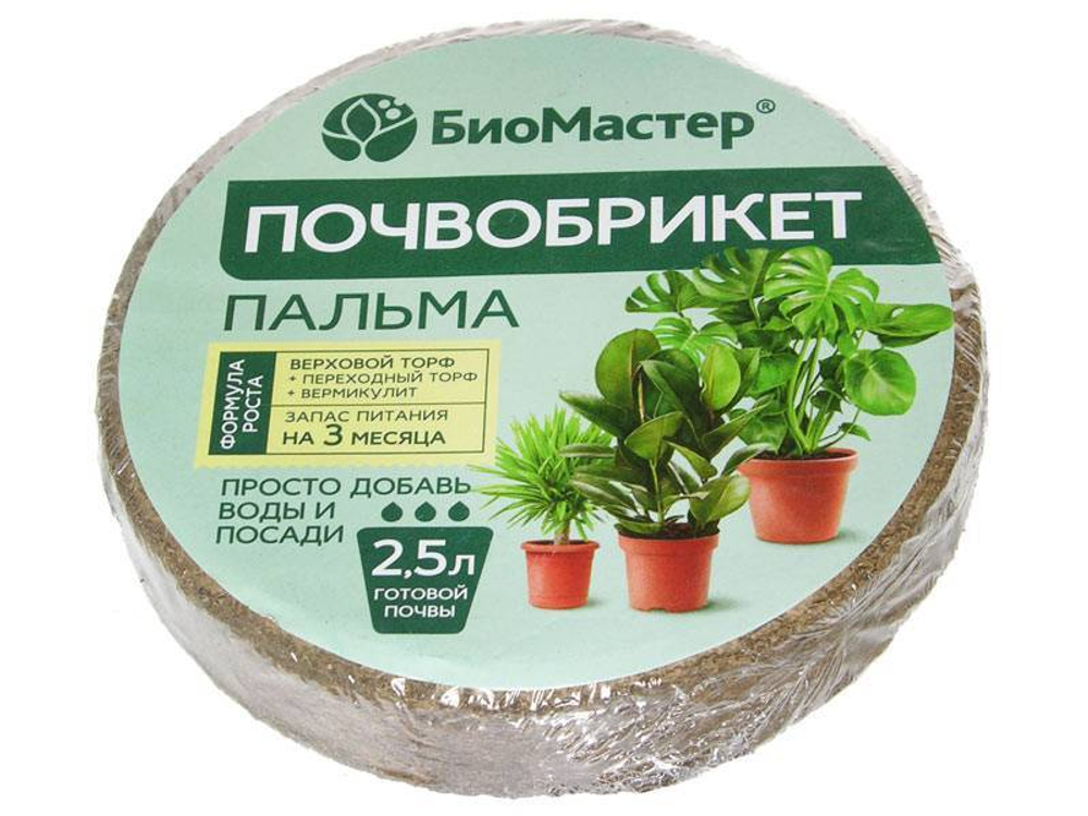 Почвобрикет БиоМастер Пальма круглый 2,5л