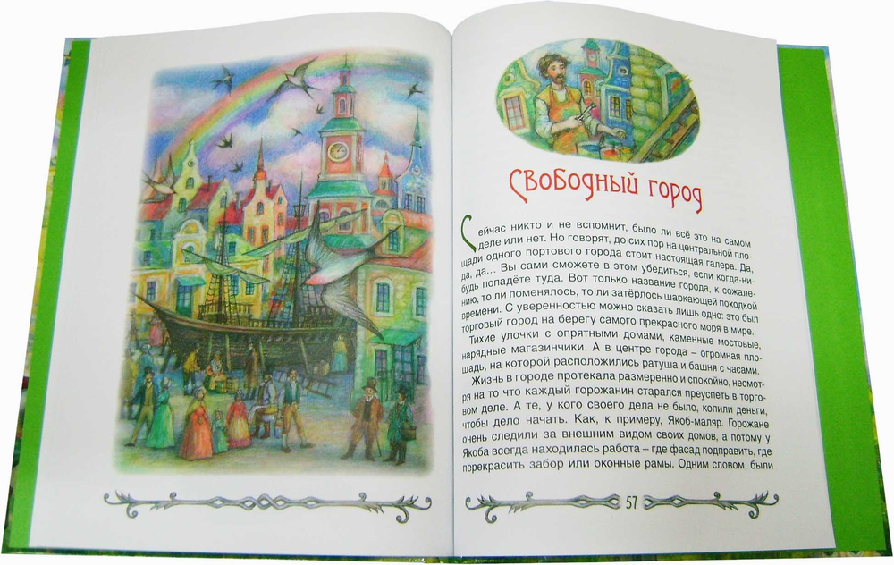 Свободный город. Рассказы для детей