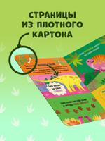 Книжка с окошками. Что ели динозавры на ужин. И другие интересные вопросы