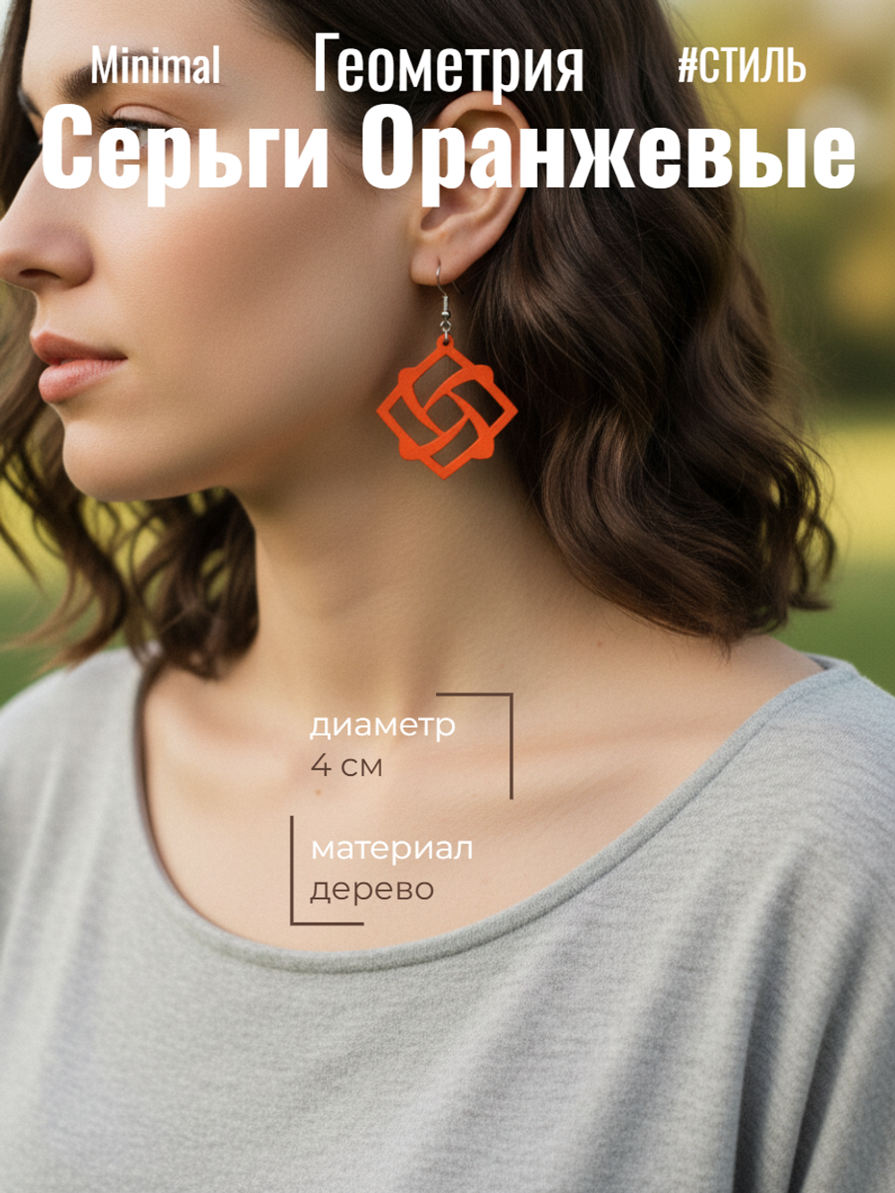 Серьги Геометрия