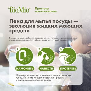 Пена для мытья посуды экологичная "BIO-FOAM", с эфирным маслом лемонграсса BioMio, 350 мл