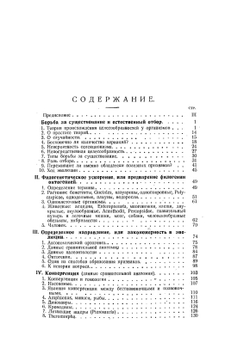 Номогенез | Л.С. Берг