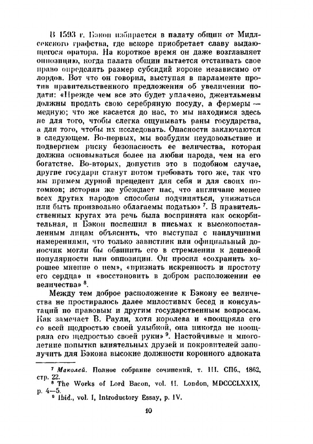 Сочинения в 2-х томах т.1 | Ф. Бэкон