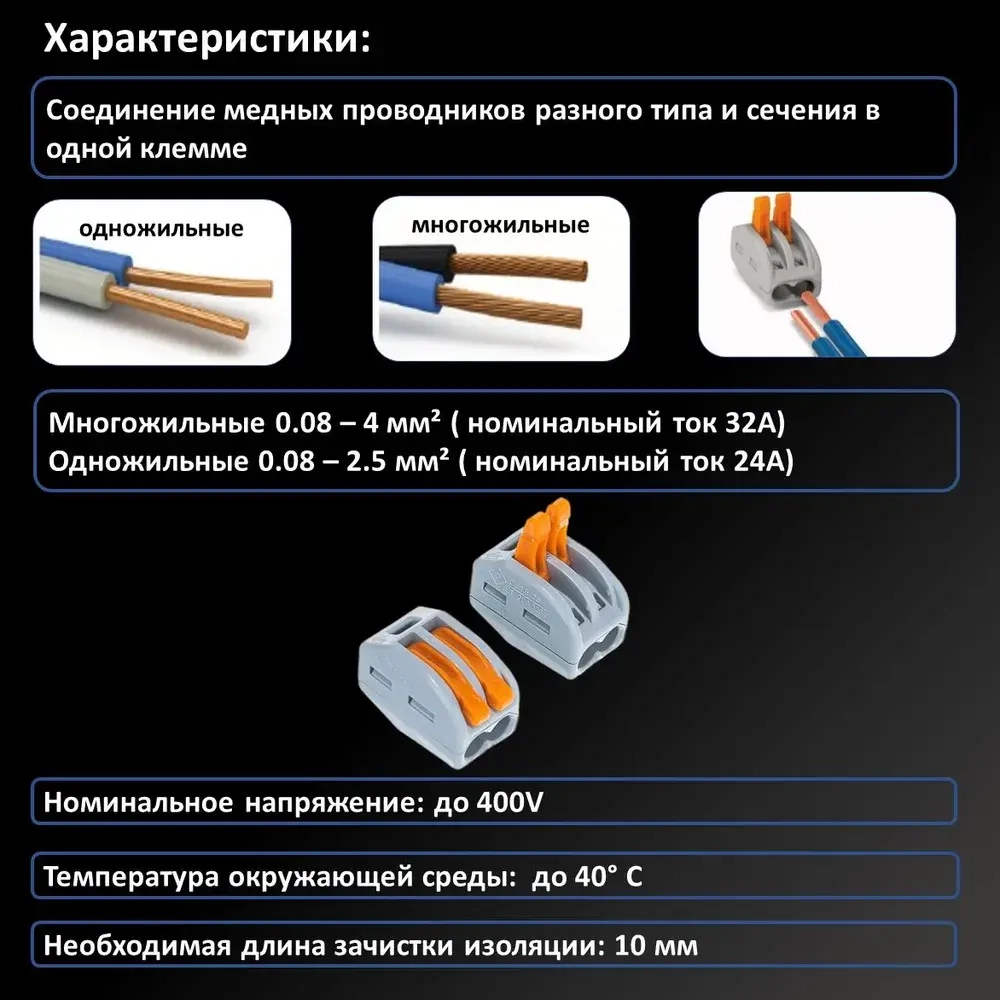 Клемма для проводов двухконтактная, 20 шт, тип WAGO (Ваго), соединительная для проводов
