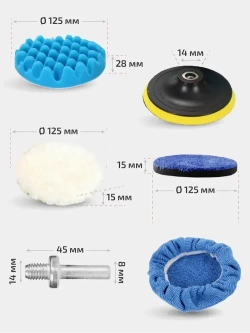 Круги полировальные для авто на липучке набор 13 предметов, губки для полировки кузова и фар автомобиля, насадки для дрели и шуруповерта для детейлинга, диаметр 125 мм