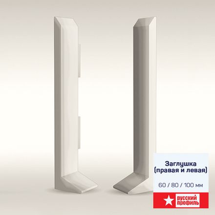 Заглушка правая алюминиевый Русский Профиль, 100 мм