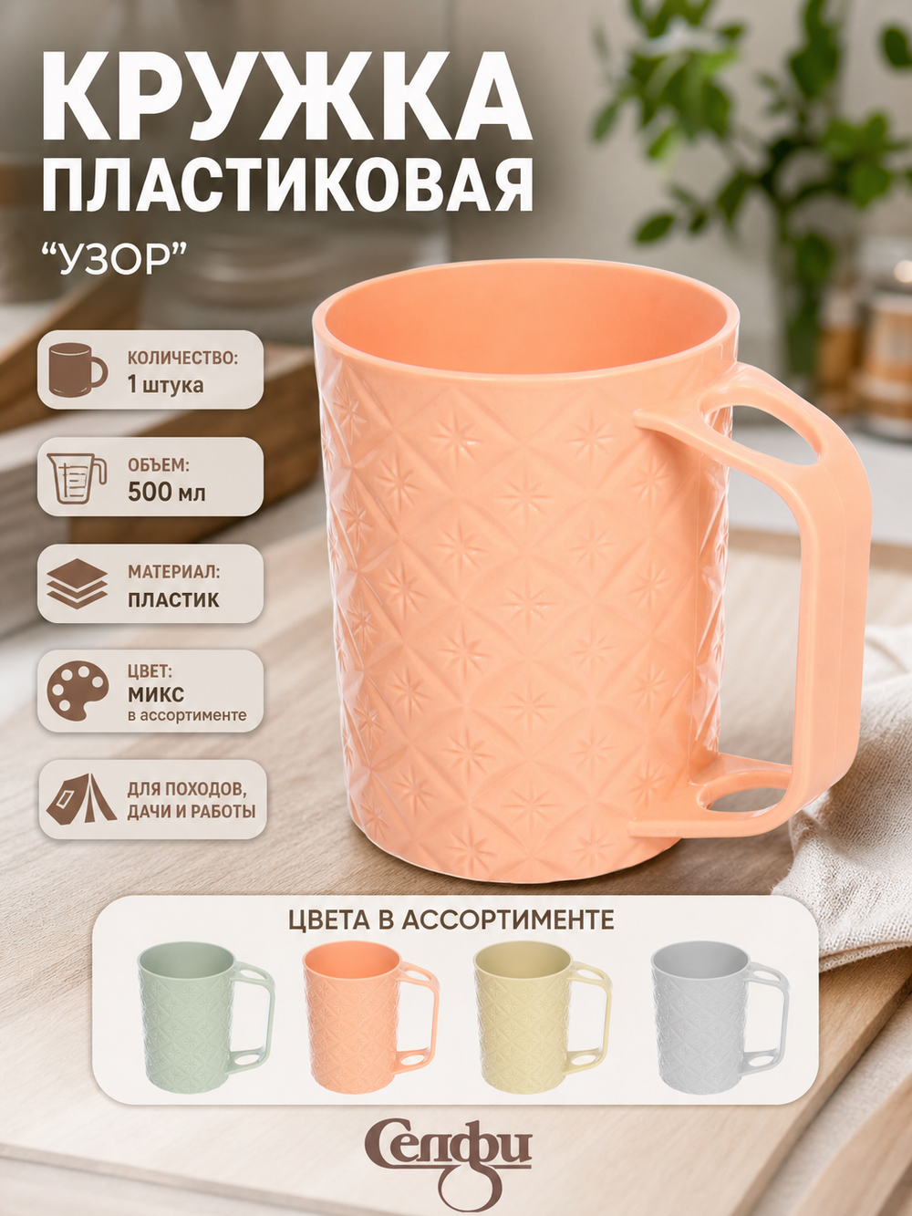 Кружка пластиковая 500мл «Узор», микс цветов