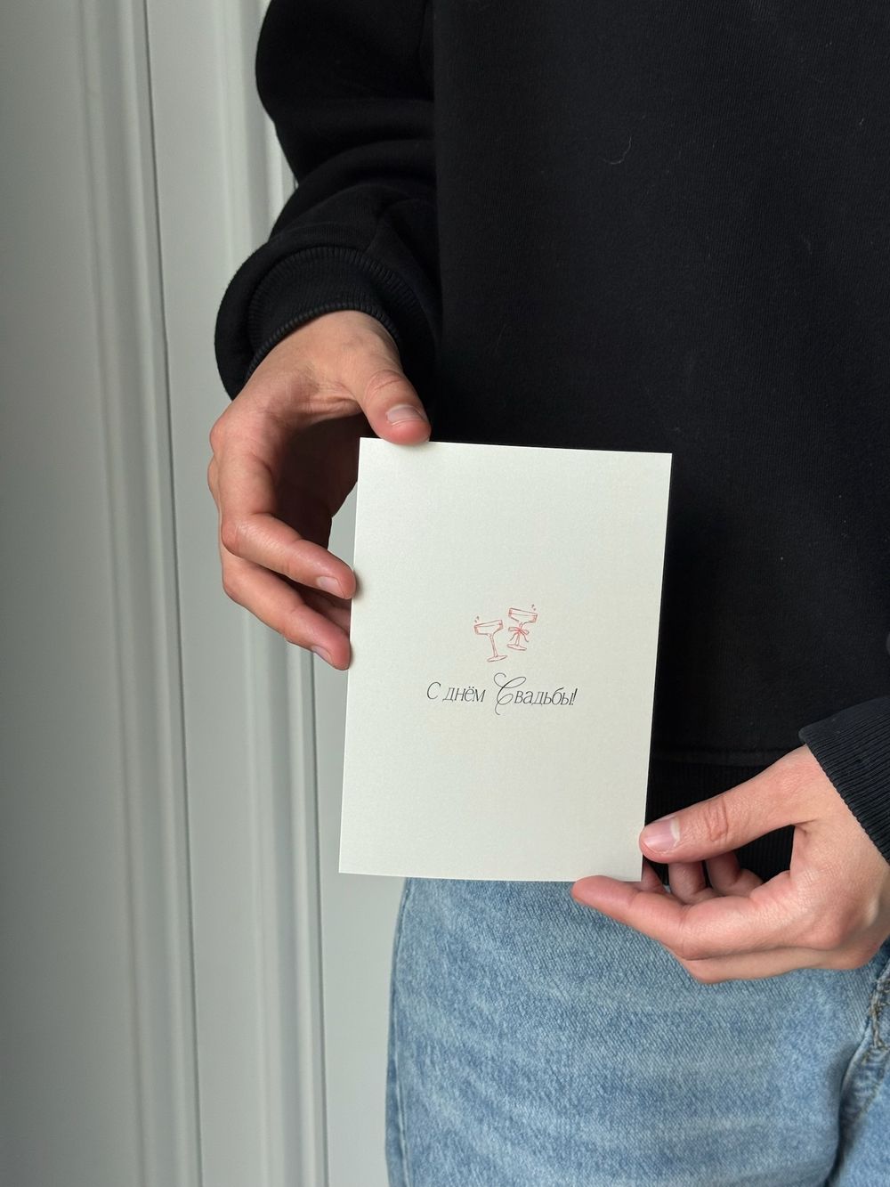 Открытка 10*15см - С Днем Свадьбы!