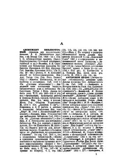 Словарный указатель по книговедению | А. В. Мезьер