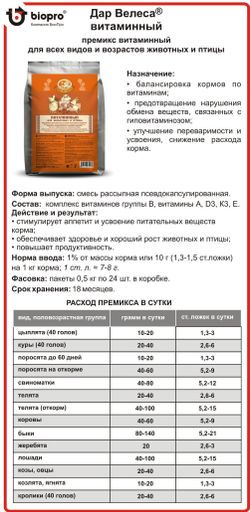 Дар Велеса витаминный 500 гр