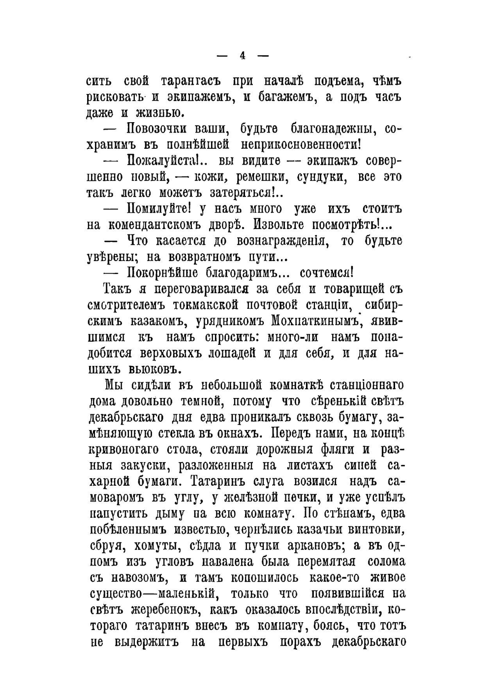 У костра. Очерки и рассказы | Каразин Николай Николаевич