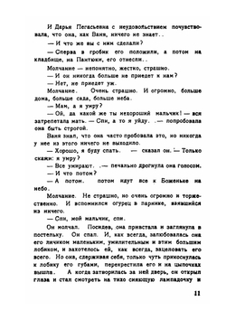 Мужики Часть 2 | И. Ф. Наживин