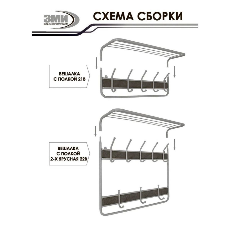 Вешалка настенная 8 крюч, двухъярусная, 60х22х57.5 см, сталь, ЗМИ, ВСП 22В Б, бел