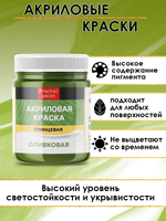 Акриловая краска глянцевая «Оливковая»