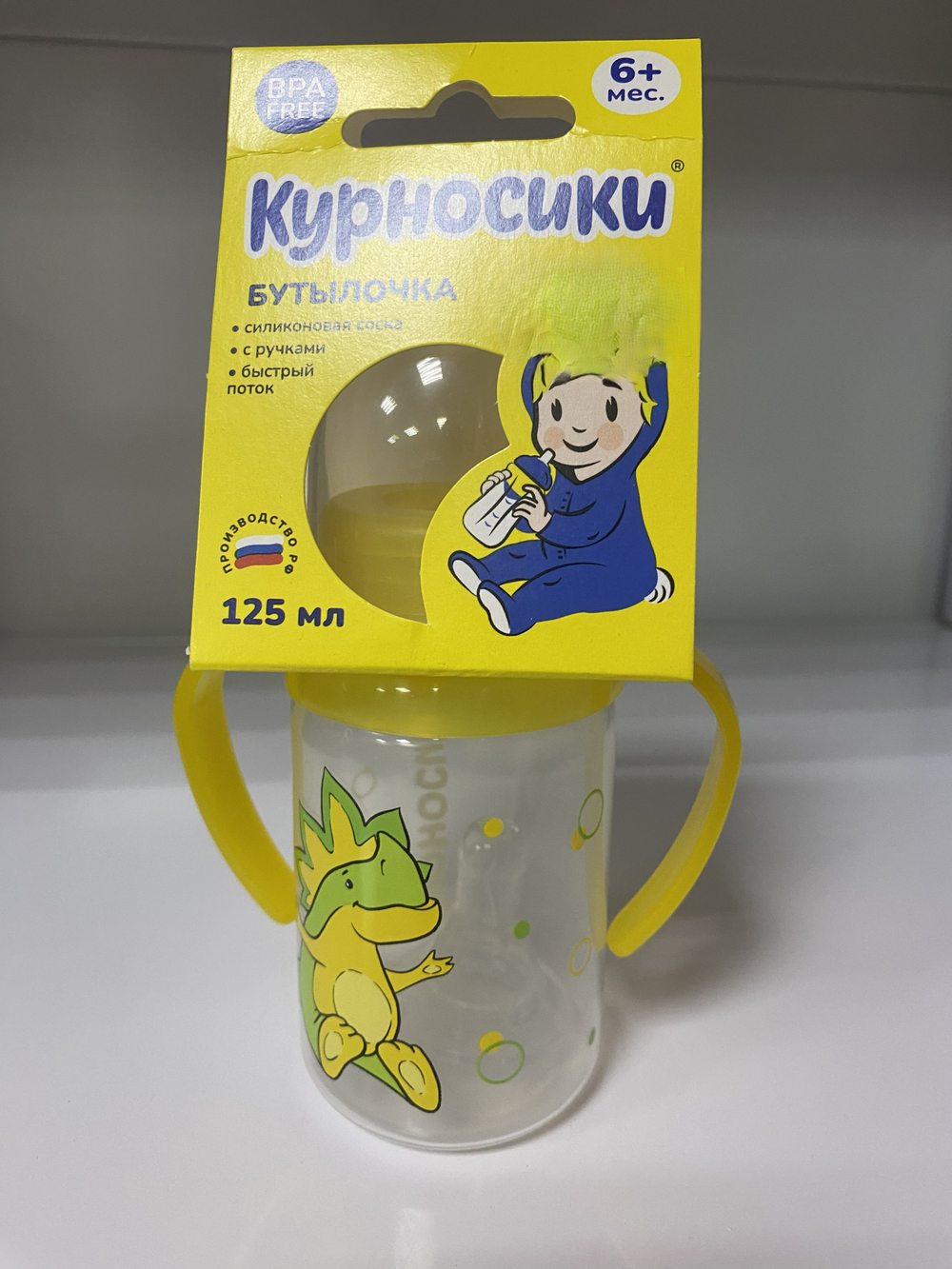 Бутылочка для кормления "Курносики" с силиконовой соской молочной быстрый поток с 6- ти месяцев со съемными ручками объемом 125 мл