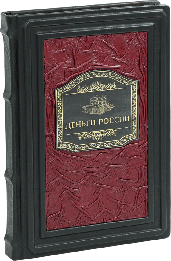 Деньги России