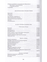 Мать Мария(Скобцева; Кузьмина-Караваева Е.Ю.) Россия и эмиграция: Жития святых