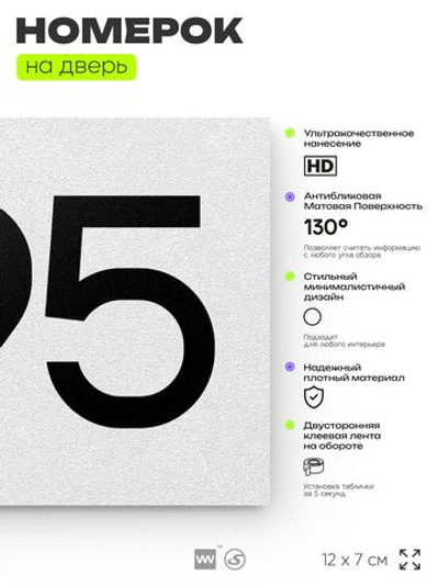 Номер на дверь 895, табличка на дверь для офиса, квартиры, кабинета, аудитории, склада, белая 120х70 мм, Айдентика Технолоджи