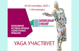 18.09 - 24-09 – Фестиваль «Заповедный Сувенир»
