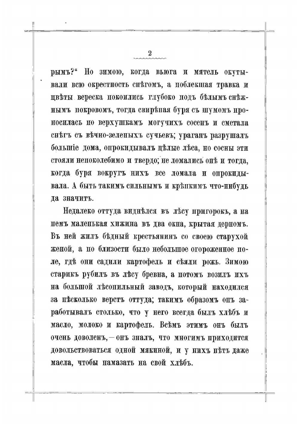 Сказки З. Топелиуса, профессора Александровского университета в Гельсингфорсе | Топелиус Цакариас