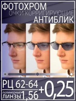 Очки для зрения