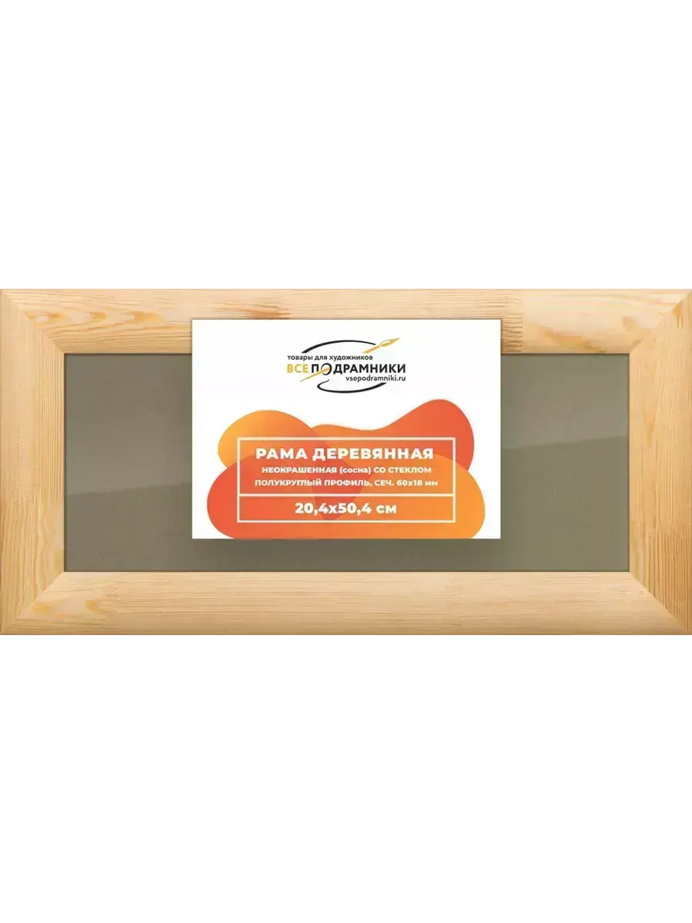 Деревянная рама 20x50 для постера и фотографий сеч. 60x18