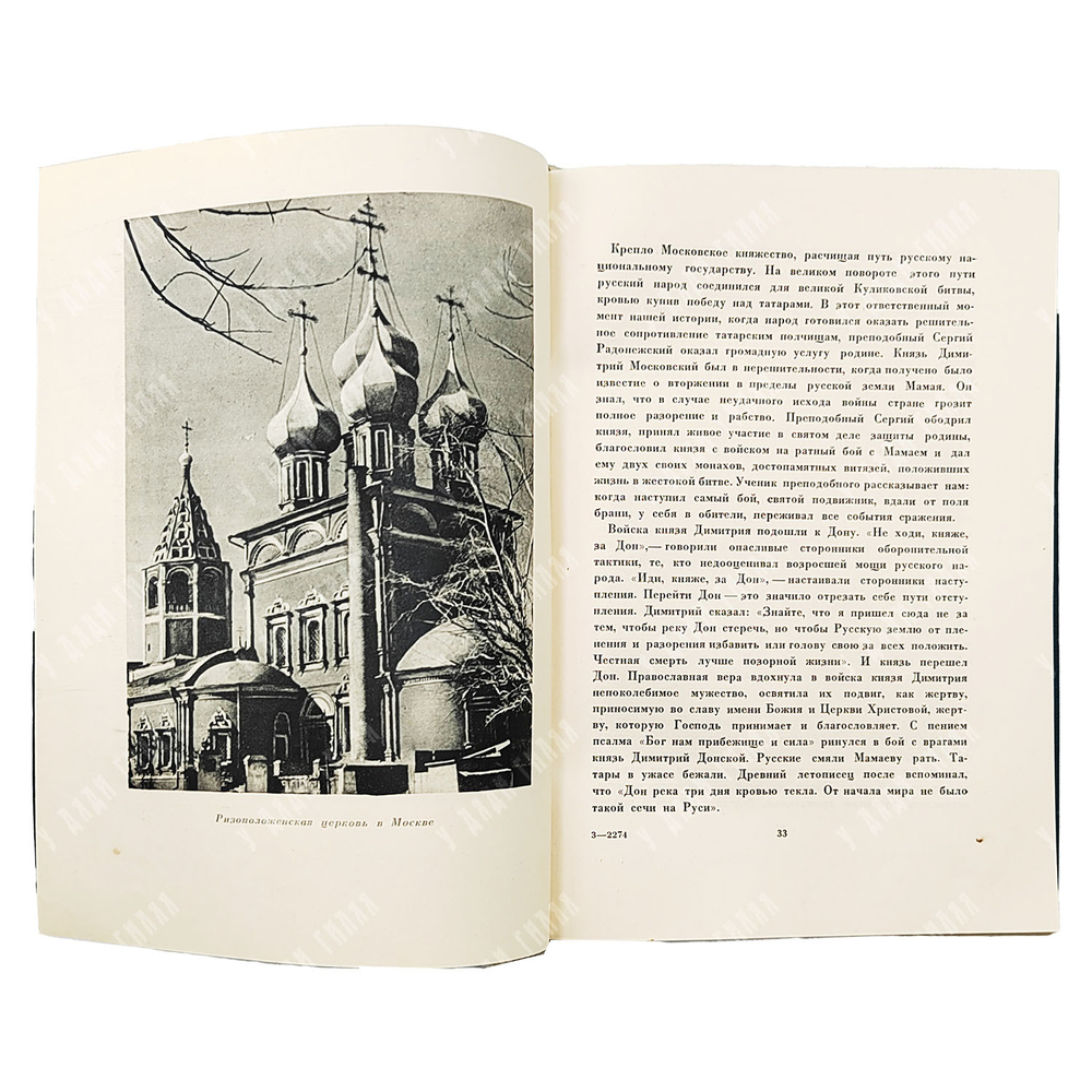 Правда о религии в России. — М. Московская патриархия, 1942 г.
