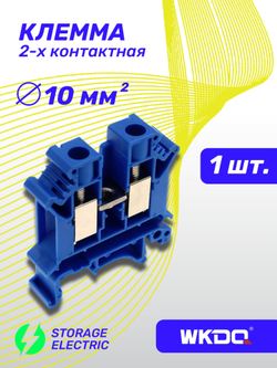 Клеммная колодка синяя 6 мм2, 1 шт.