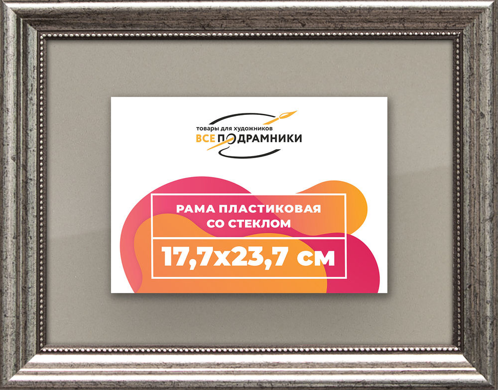 Рамка 17,7x23,7 для постера и фотографий RPS0100360-02