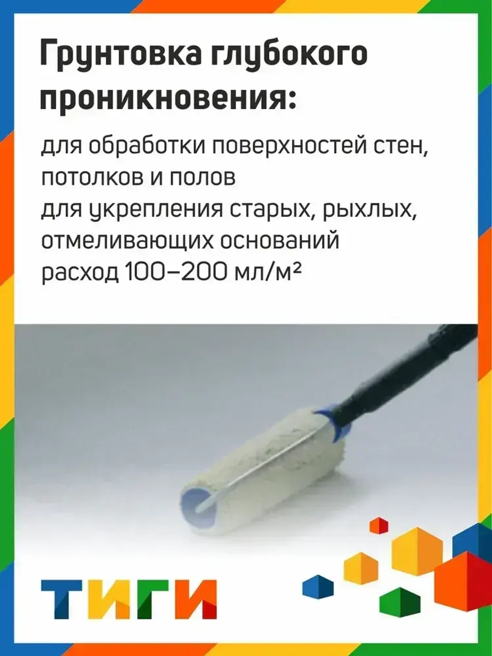 Старатели Грунтовка Глубокого проникновения 10 л 10 кг
