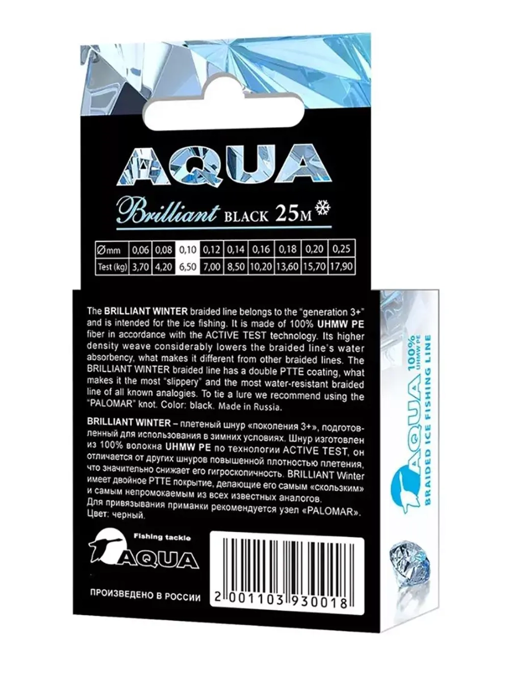Плетеный шнур для рыбалки AQUA Black Brilliant зимний