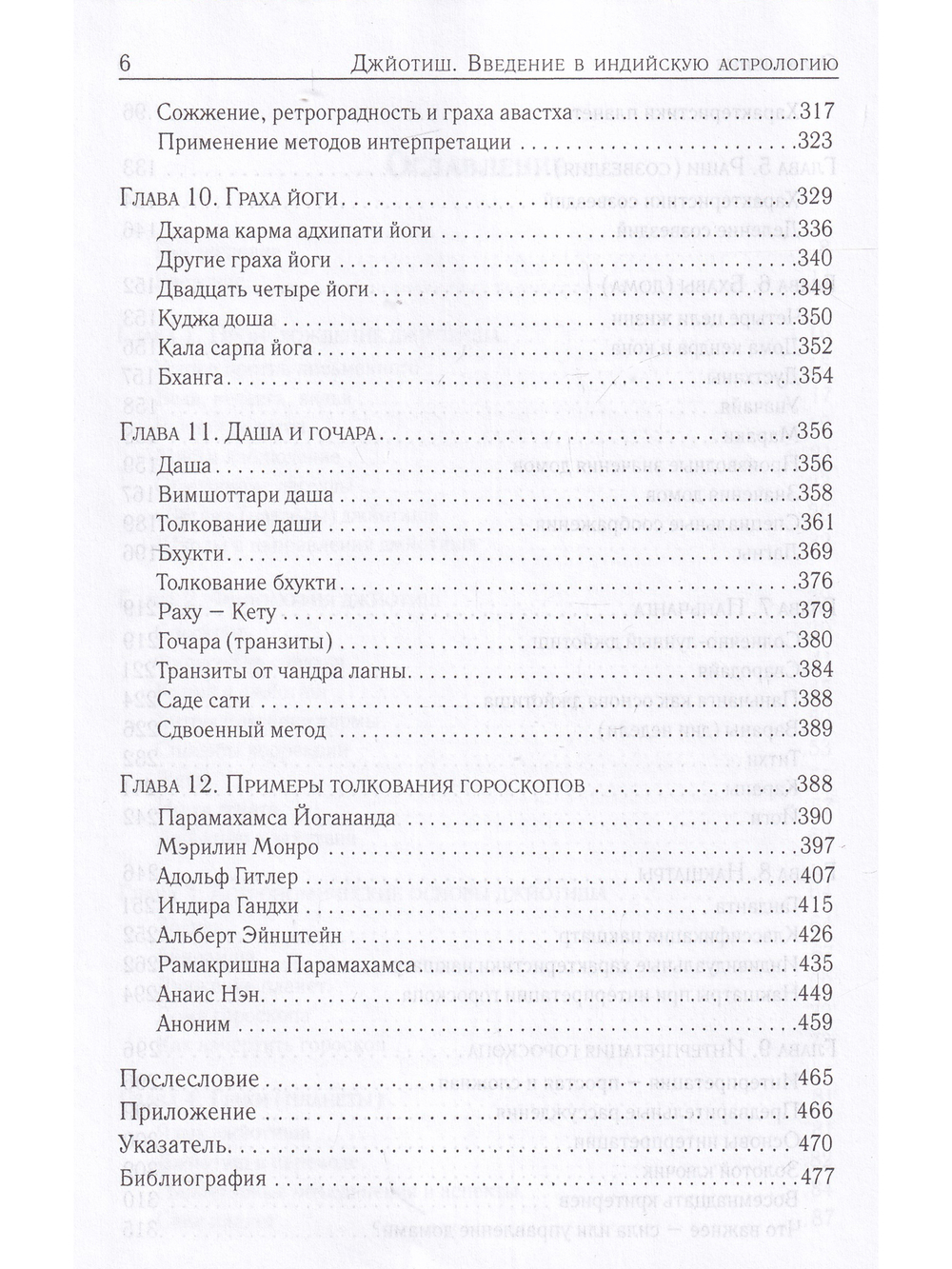 Джйотиш. Введение в индийскую астрологию (8-е изд)