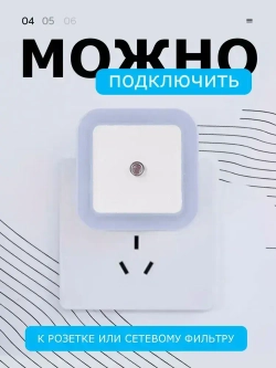 Светодиодный ночник в розетку, умный ночной светильник с датчиком освещения в спальню или детскую, белый.