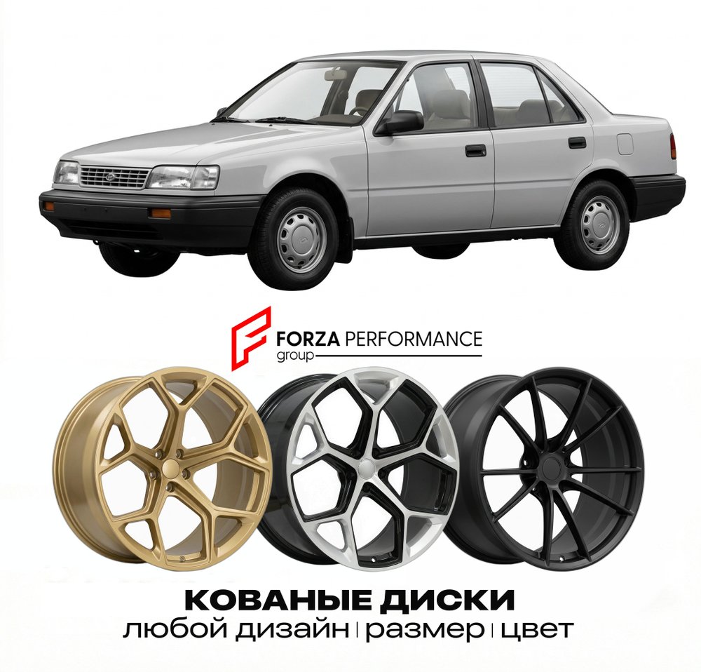 КОВАНЫЕ ДИСКИ для Hyundai Sonata I Y2 1988-1993
