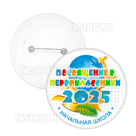 Значок "Первоклассник" (V11).