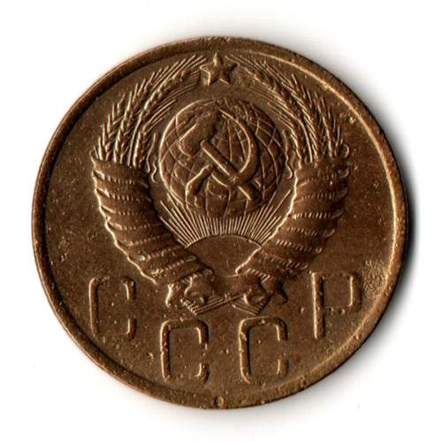 5 копеек 1949 год