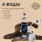 Вода газированная артезианская Абрау-Дюрсо 4 воды, 750 мл